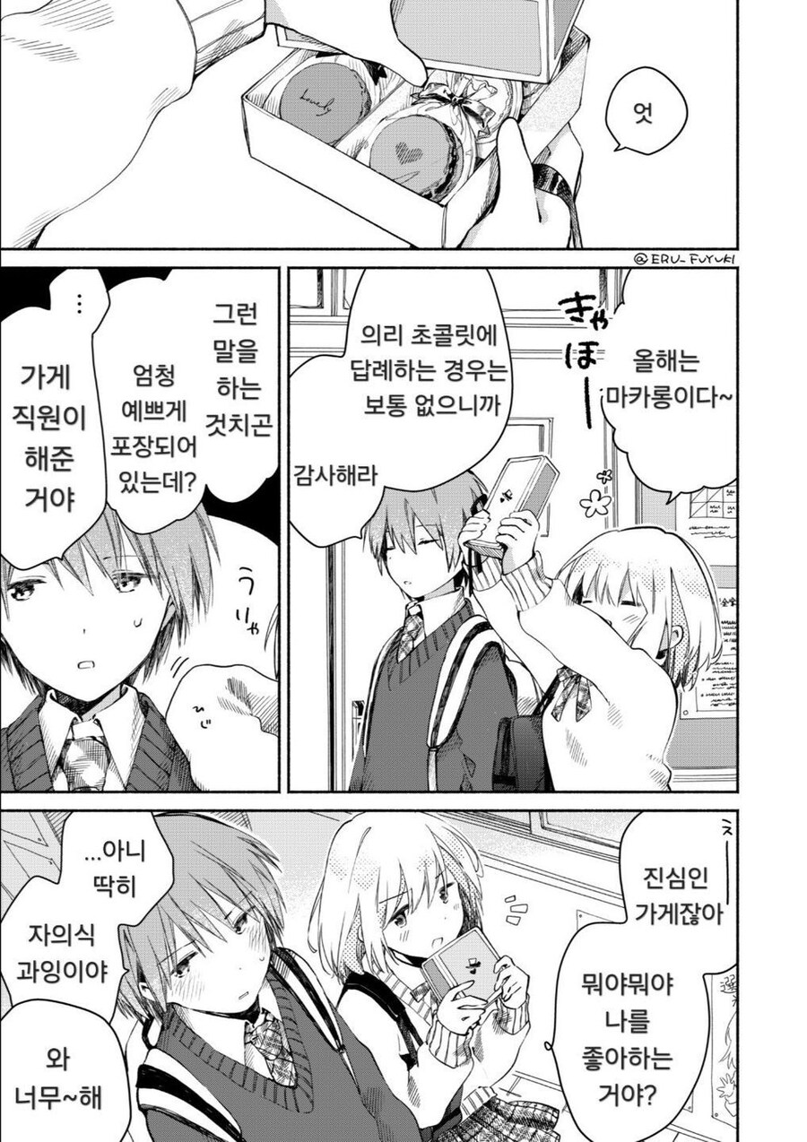 소꿉친구와 화이트 데이 만화_1.jpg