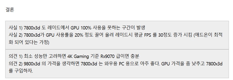 와우) 베스트 미르2 컴퓨터 스펙 글은 어머님 말씀이 맞을 거임_4.png