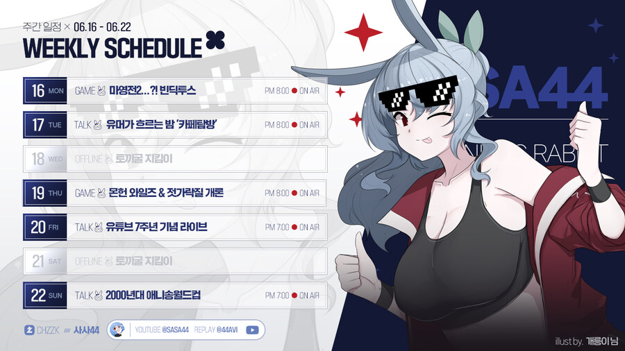 🗓️ 사사님 방송 일정 안내 (6.16~6.22)_1.jpg