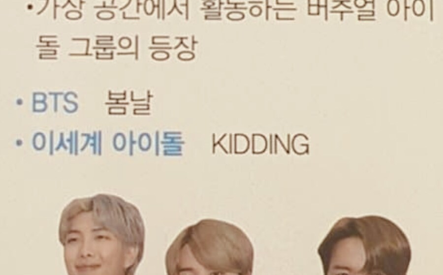 교과서에 실릴만큼의 티어 아이돌_2.jpg
