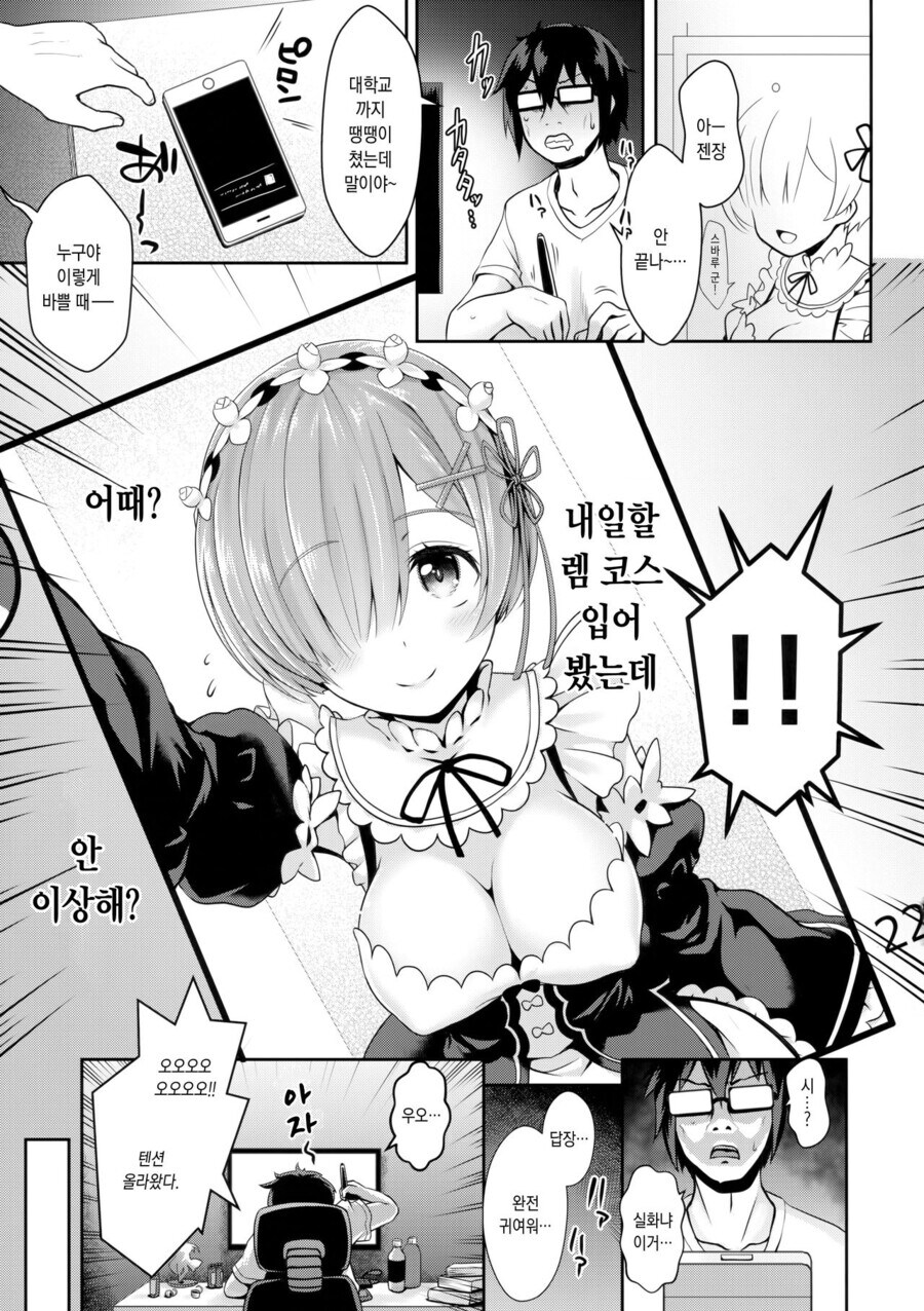코스프레하고 코미케같이 가주는 여친 만화_1.jpg