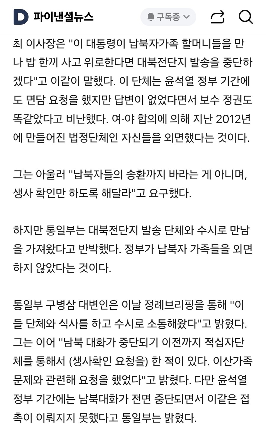 "李대통령이 납북자가족에 밥 사면 대북전단 중단"..대북단체 요구_1.jpg