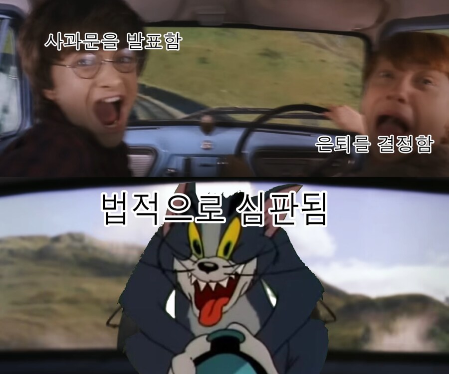 요즘 핫한 커뮤판 보고 만든 톰과해리짤_4.png