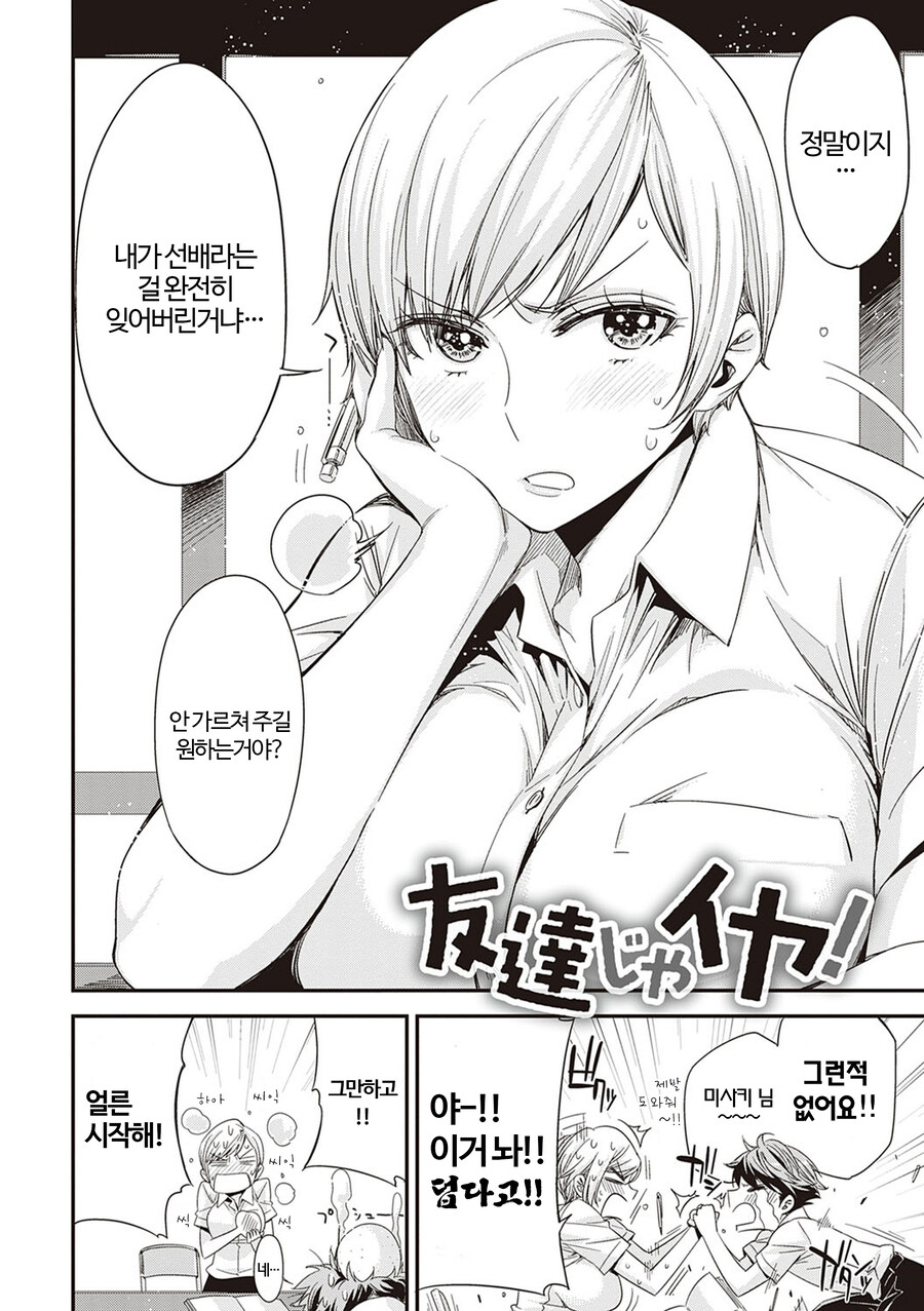 학생회의 서기 선배와 후배는 친구인 관계로 남고 싶지 않아.manhwa_2.jpg