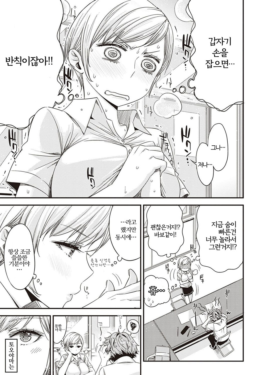 학생회의 서기 선배와 후배는 친구인 관계로 남고 싶지 않아.manhwa_3.jpg