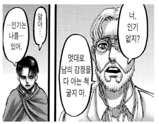진격거) 생각해보면 이미지랑 반대인 관계_1.png