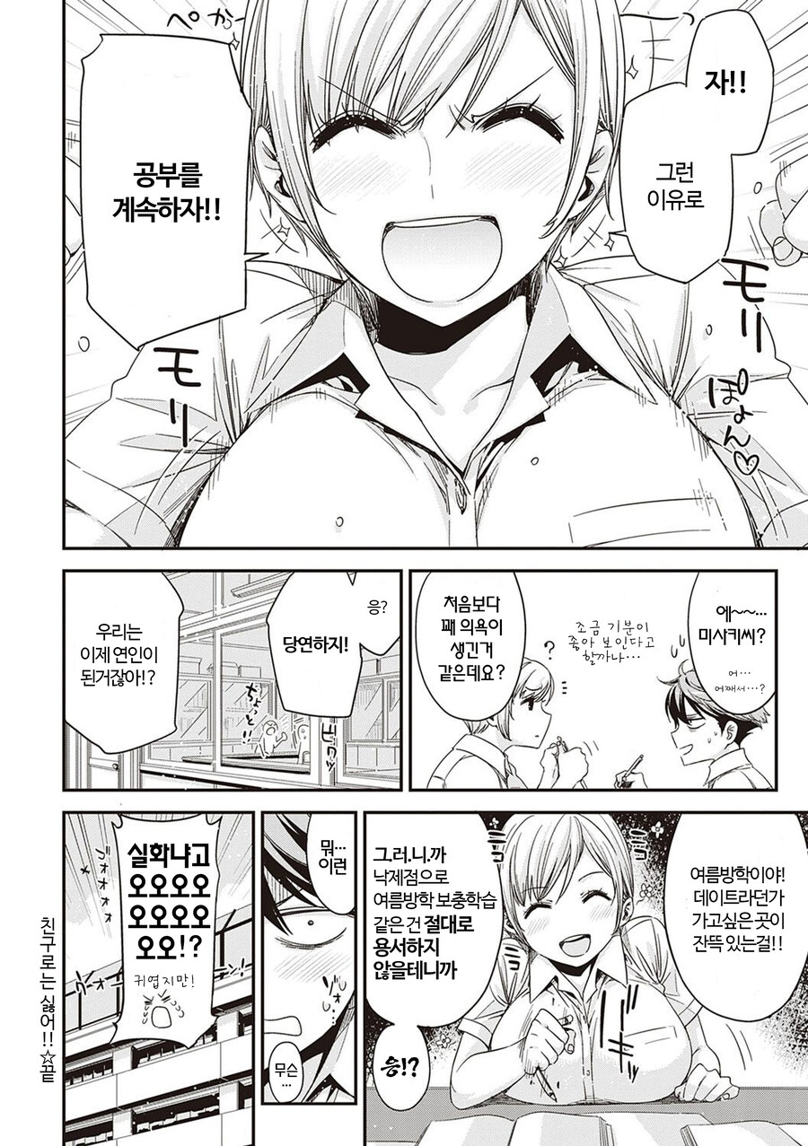 학생회의 서기 선배와 후배는 친구인 관계로 남고 싶지 않아.manhwa_13.jpg