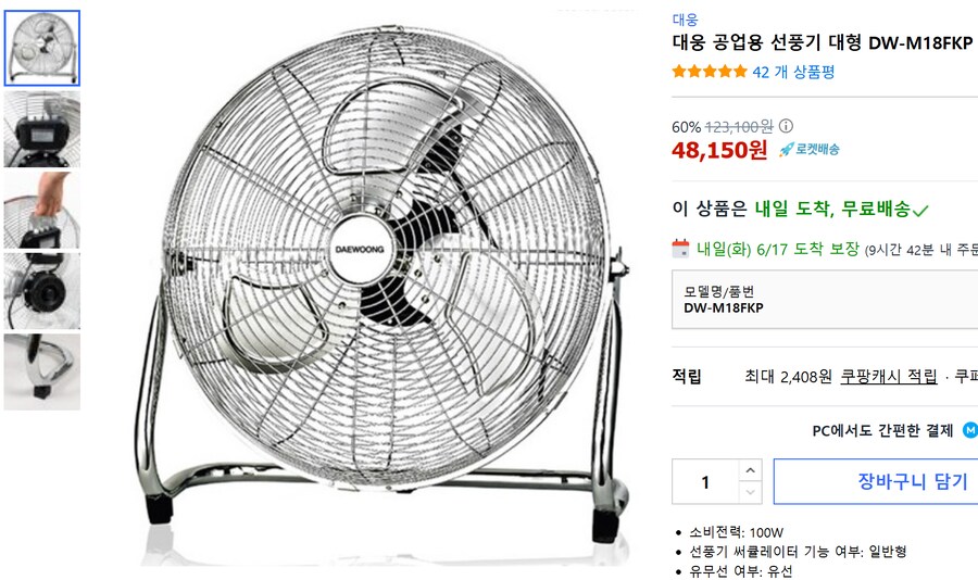 선풍기가 맘에 안든다면 이런걸 추천함._1.png