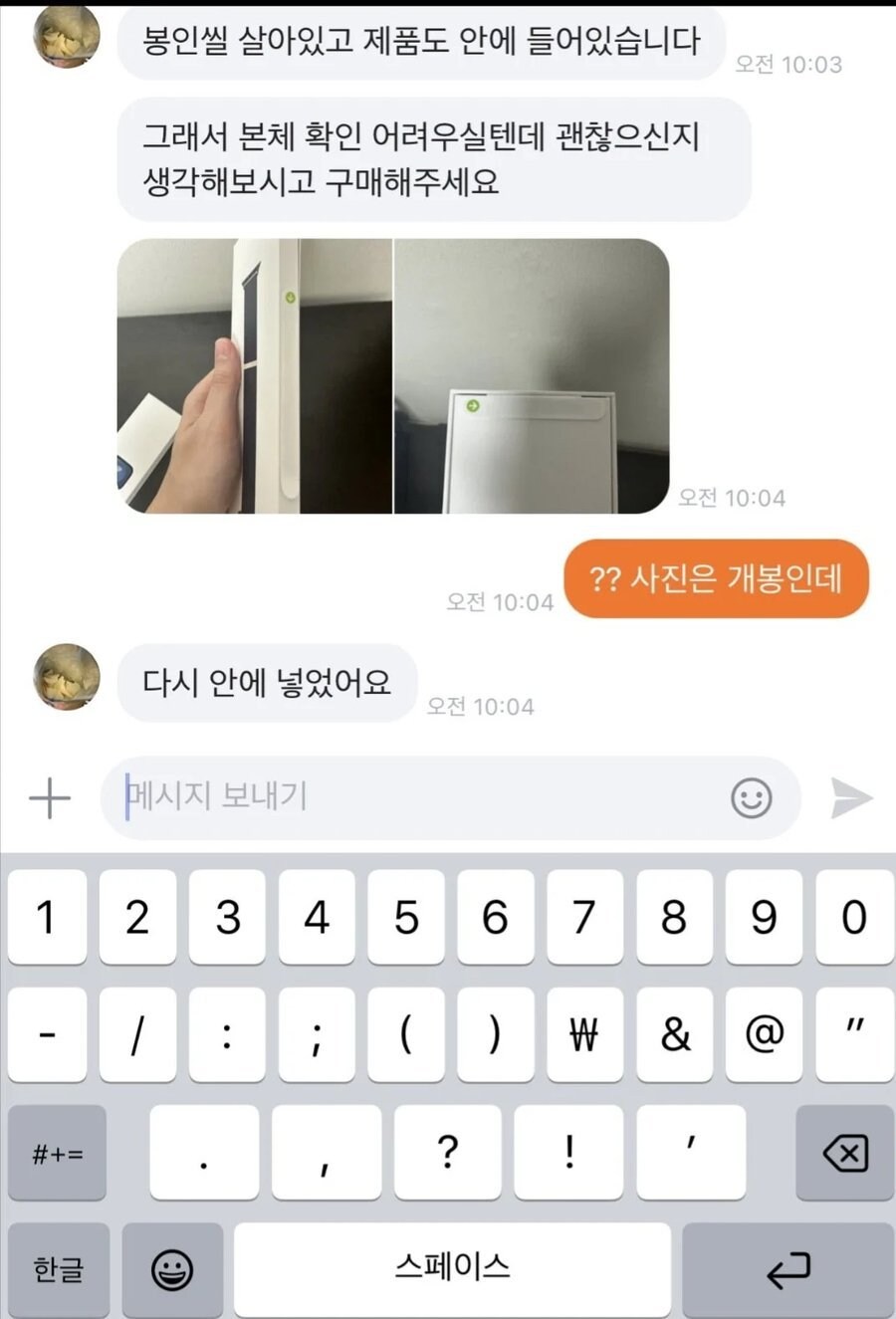 당근마켓 역대급 미개봉_1.jpg
