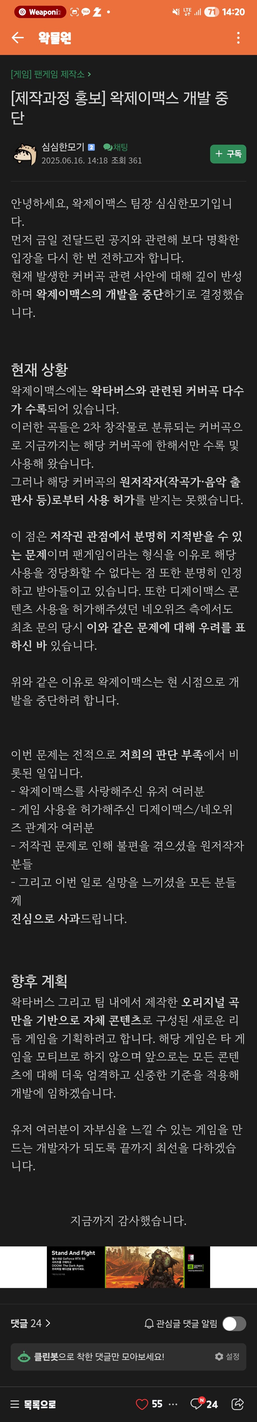 ㅇㅇㄱ)왁제이맥스 개발중단 했다고 나오네_1.jpg