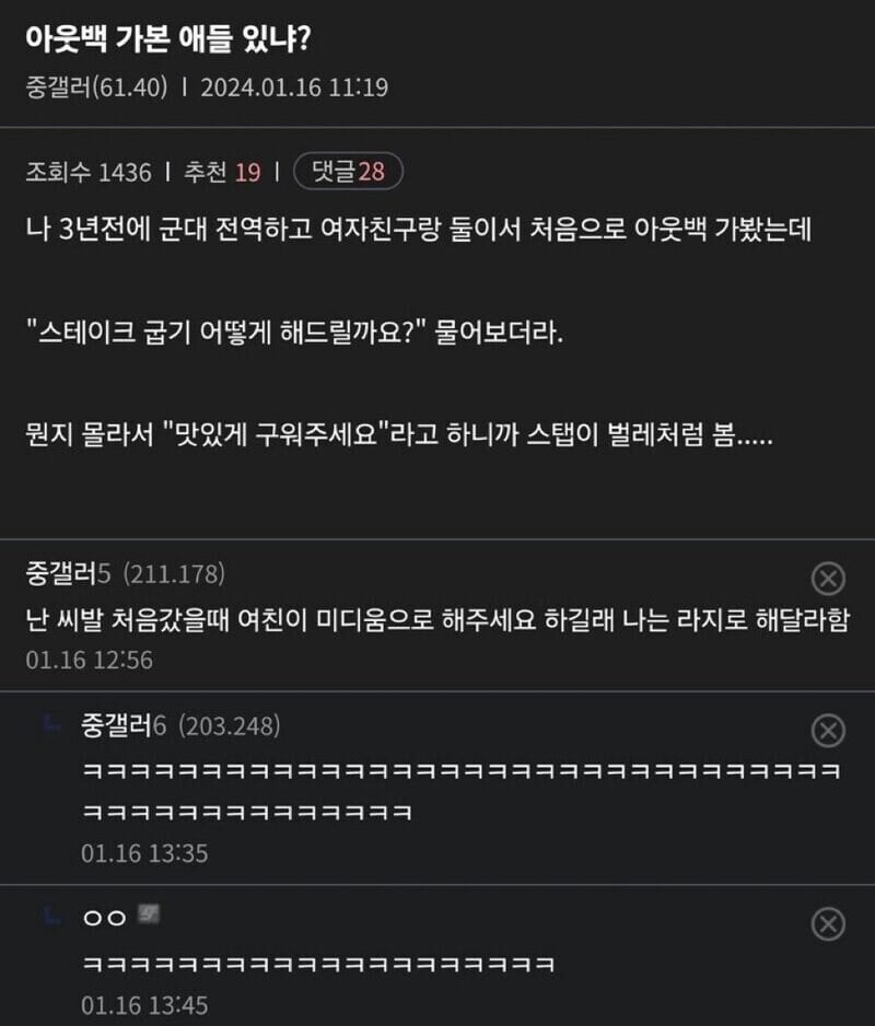 여친이랑 아웃백 가본 애들 있냐?_1.jpg