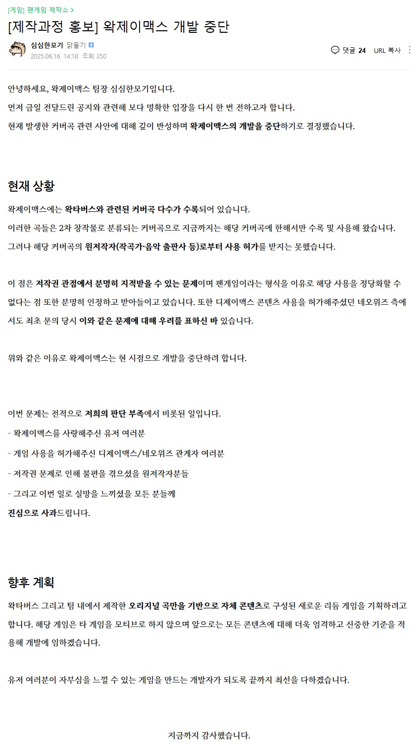 ㅇㅇㄱ) 왁맥 개발 중단 공지에 마지막 줄 뭐냐 ㅋㅋ_1.png