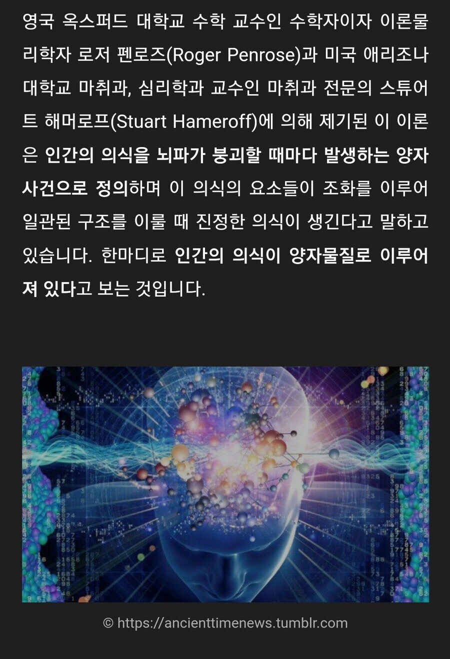 노벨물리학 수상자 : 내가 사후세계 밝혀냄_2.png