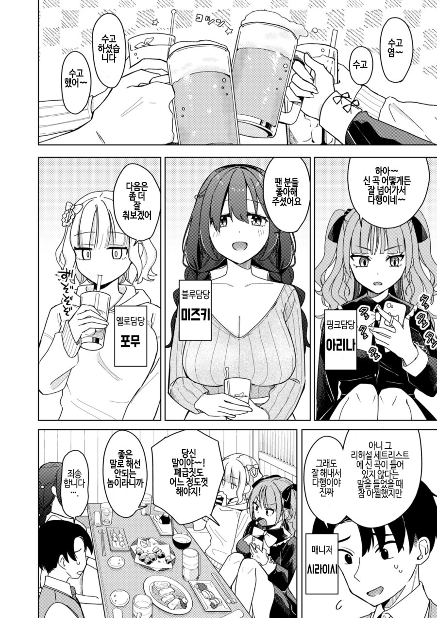 한심하고 글러먹은 매니저를 좋아하는 아이돌.manhwa_2.png