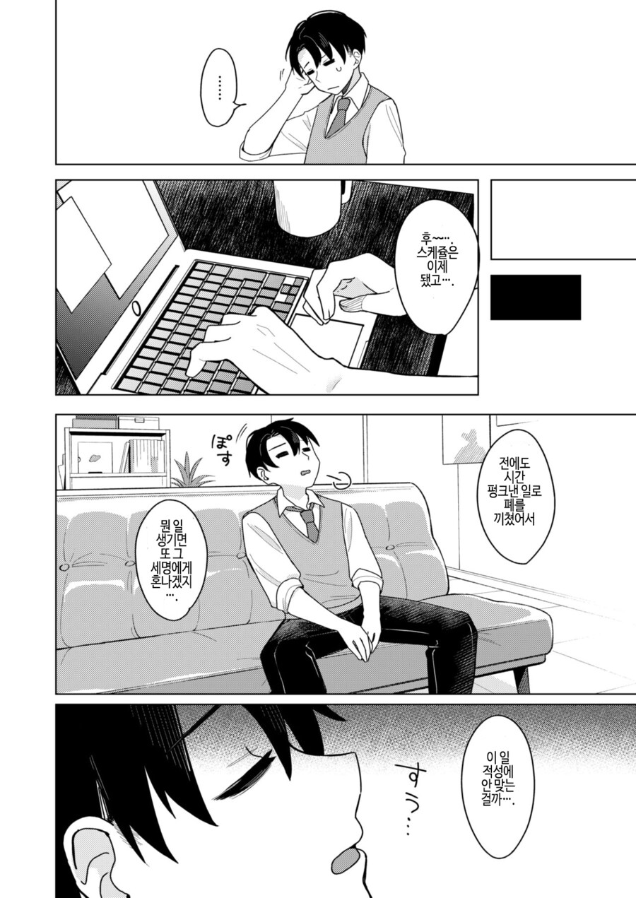 한심하고 글러먹은 매니저를 좋아하는 아이돌.manhwa_6.png