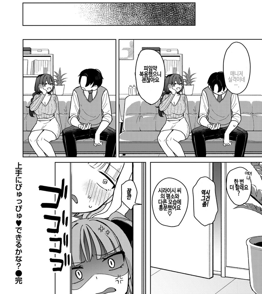 한심하고 글러먹은 매니저를 좋아하는 아이돌.manhwa_11.png