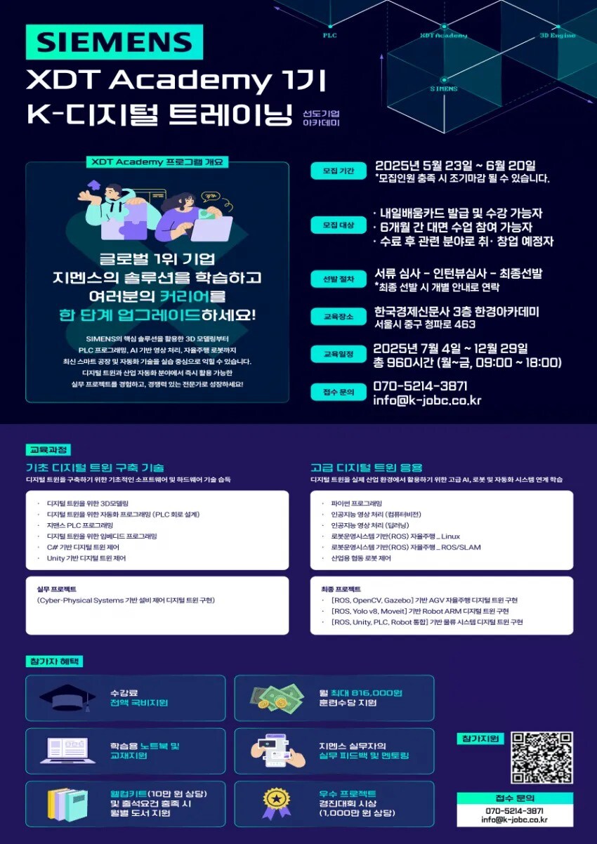 [K-Digital Training] SIEMENS XDT 아카데미 교육_1.jpg