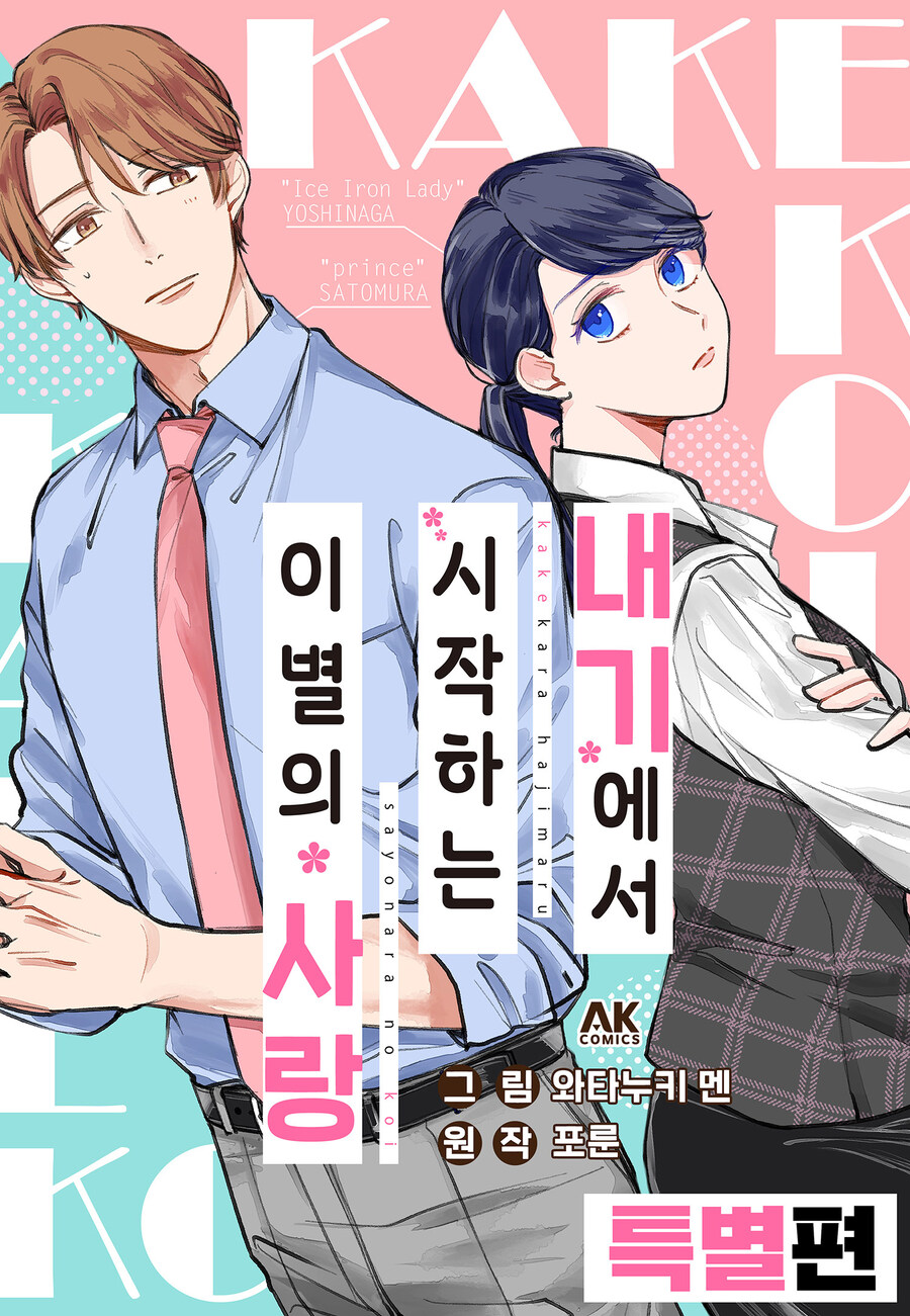 [리디] 인기 오피스 로코 [내기에서 시작하는 이별의 사랑] 특별편_1.jpg