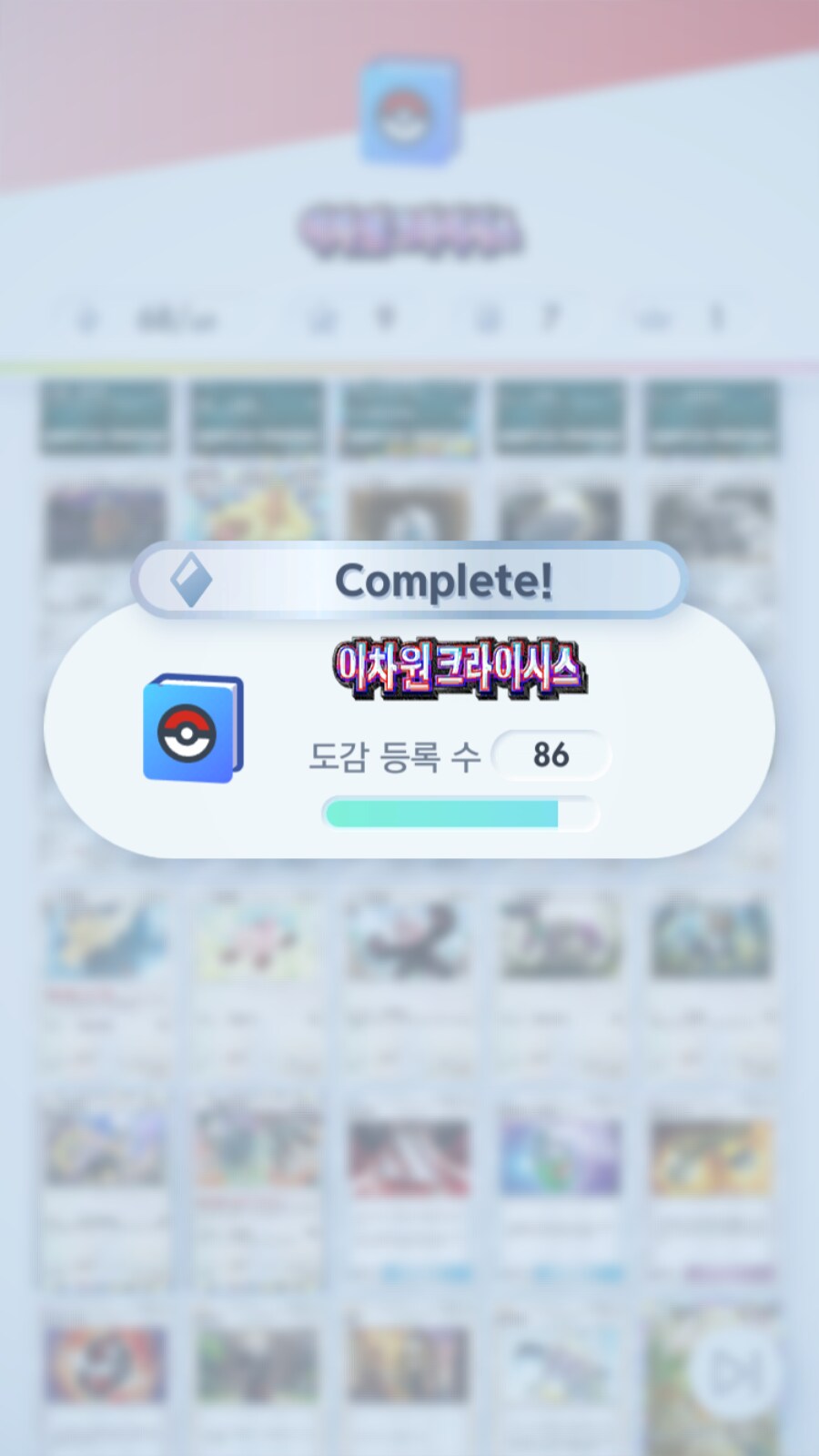 포케카)교환없이 컴플했네_4.png