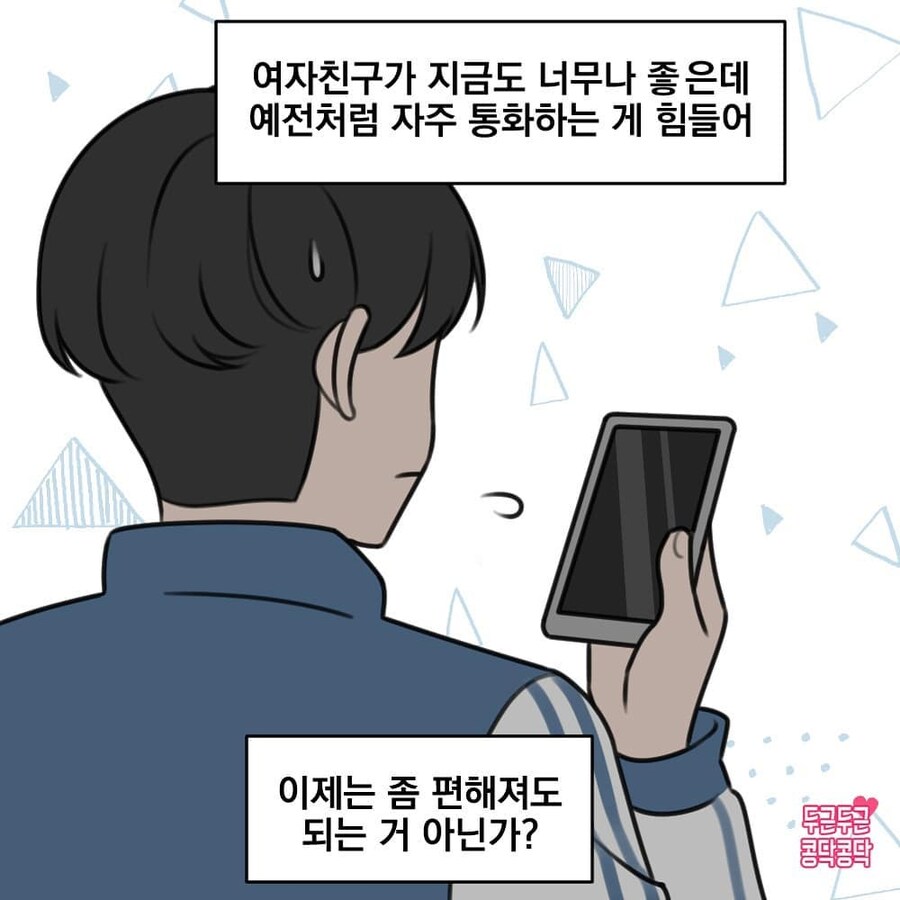 예쁜 여자와 사귀는만화_4.jpg