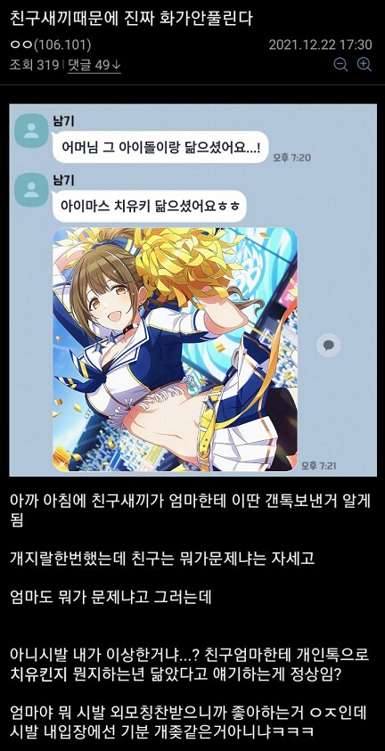 친구가 우리 엄마한테 갠톡으로 아이돌 닮았다고 보냄_1.png