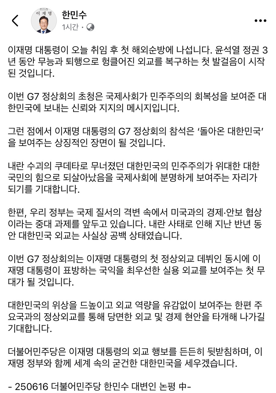 한민수) G7 초청은 국제사회가 대한민국에 보내는 신뢰와 지지의 메세지_1.jpg