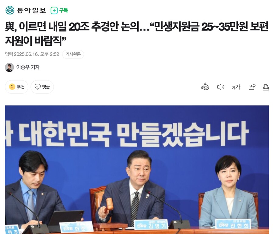 與, 이르면 내일 20조 추경안 논의…“민생지원금 25~35만원 보편지원이_1.png