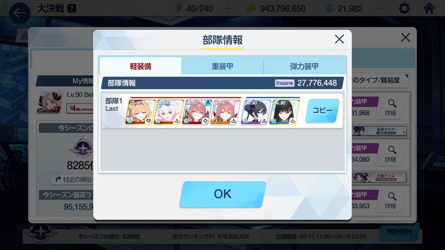 블루아카)충격과 공포의 일섭 대결전_1.png