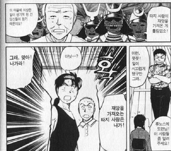 "외지인을 배척하는 시골의 악습"_1.jpg