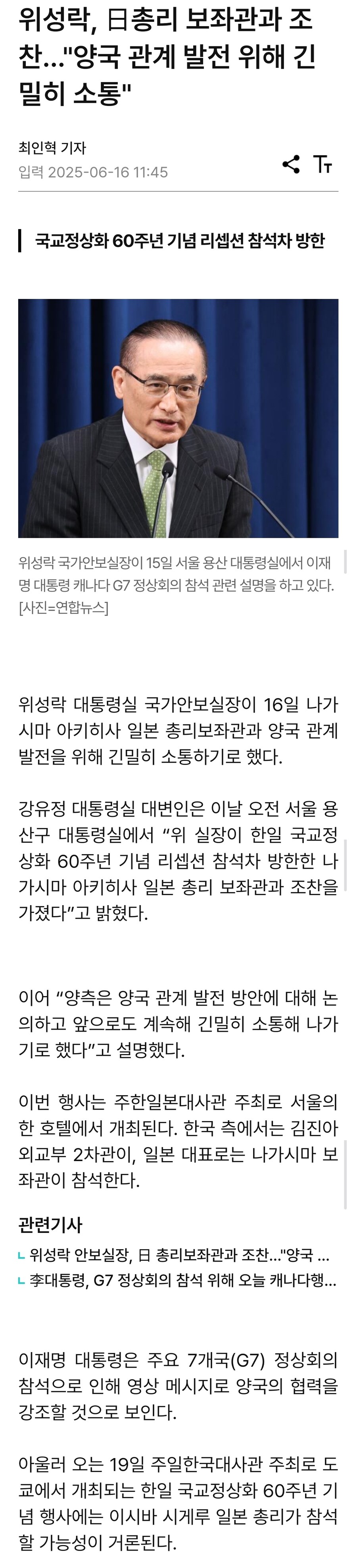 위성락 일 총리 보좌관과 아침밥_1.jpg