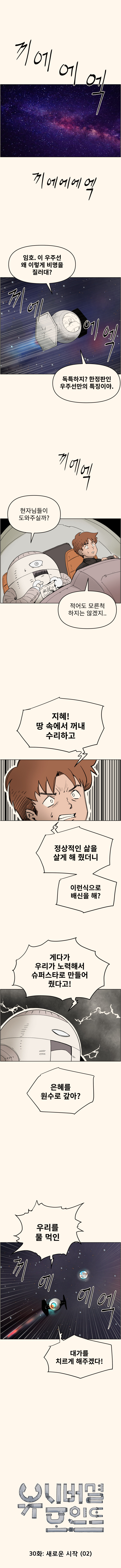 유니버셜 조인트. 30화_1.jpg