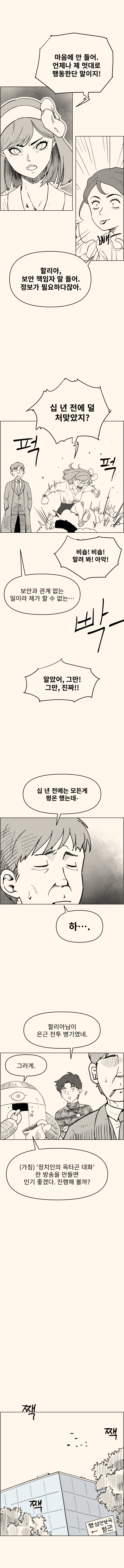유니버셜 조인트. 30화_5.jpg