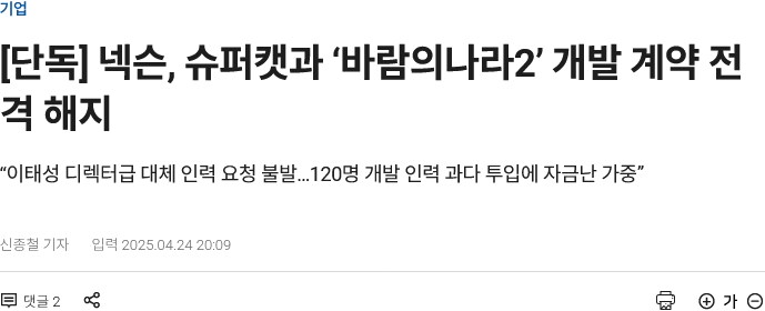 넥슨) 바람의나라2 개발 중단된 모양이네?_1.png