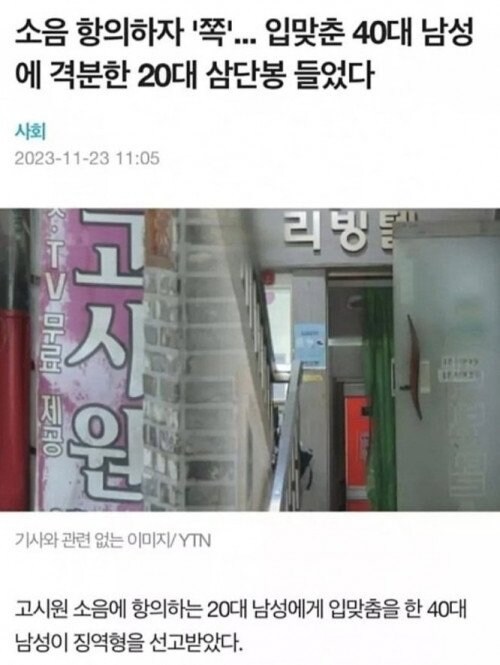 소음 항의하던 20대에게 키스한 40대 남성_1.jpg