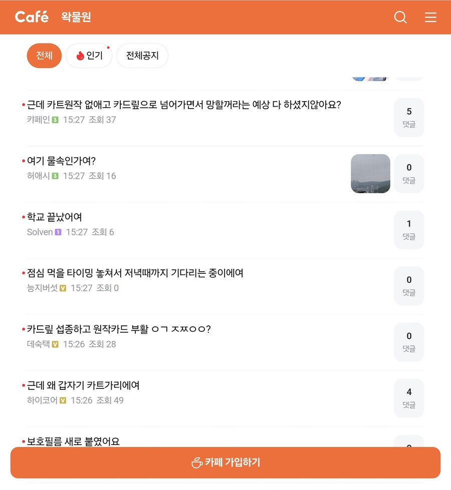 ㅇㅇㄱ) 너넨 지금 카드맆 걱정할게 아닌데..._1.jpg