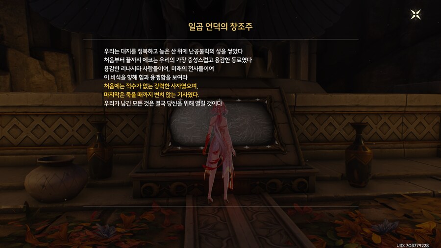 명조)업적 '일곱 언덕의 창조주'획득방법_2.png
