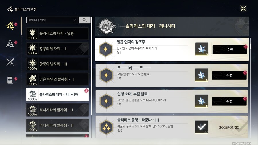 명조)업적 '일곱 언덕의 창조주'획득방법_11.png