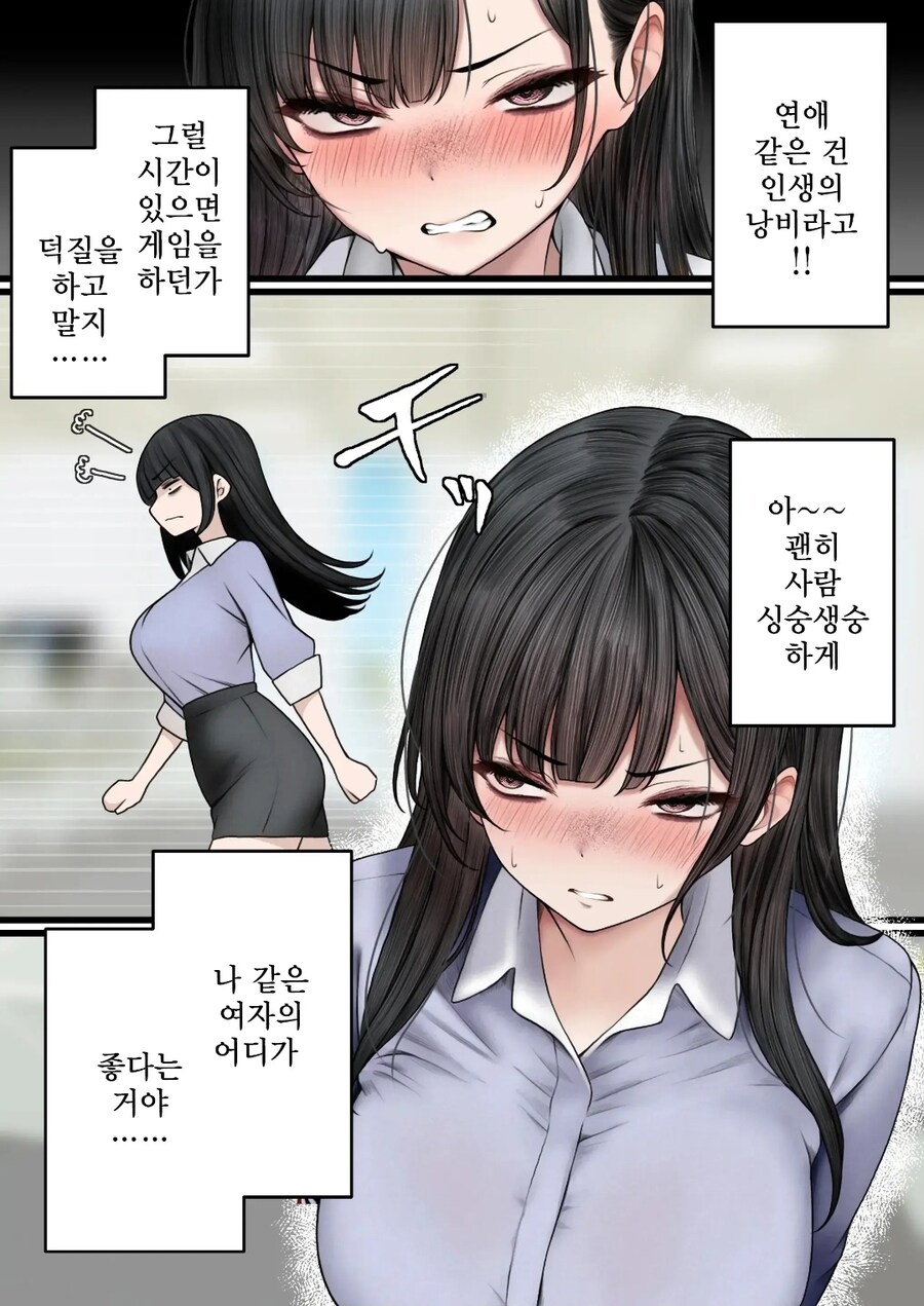 수수하고 음침한 오타쿠에게 고백한 manhwa_3.jpg