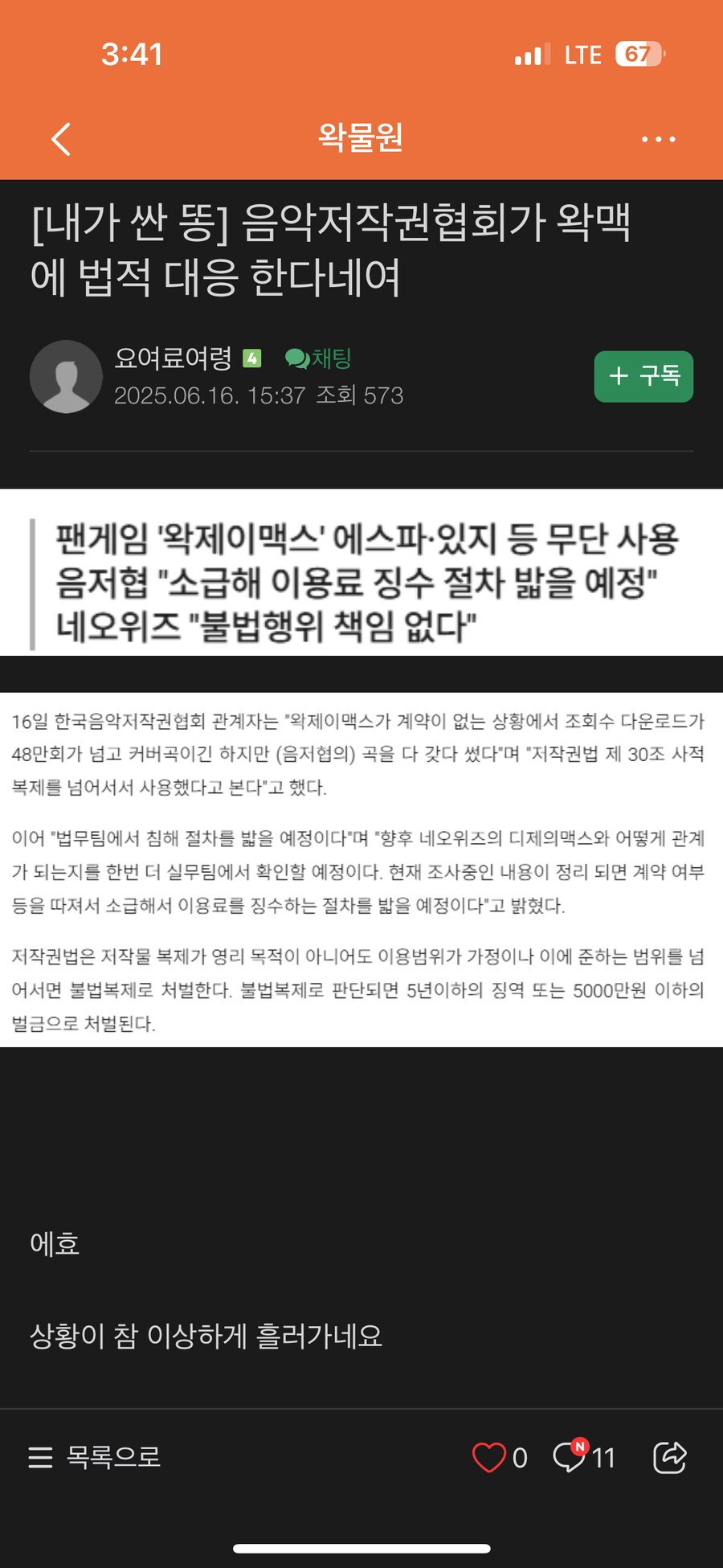 ㅇㅇㄱ)저작권 신고 관련 반응_1.png