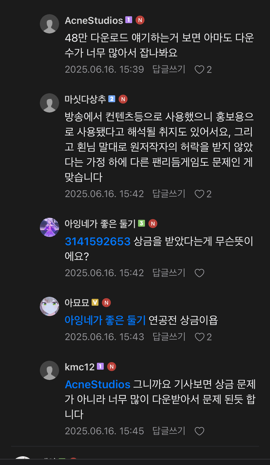 ㅇㅇㄱ)저작권 신고 관련 반응_3.jpg