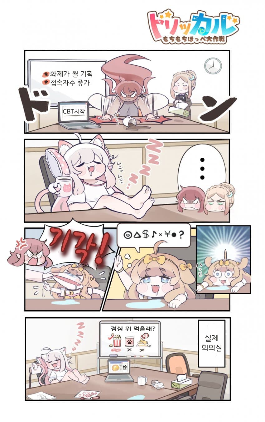 트릭컬)일섭 두번째 공식 만화_1.png