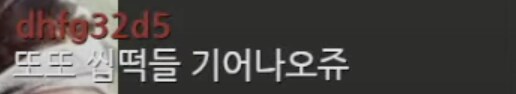 ㅇㅇㄱ) 게임 까는 영상 보면 ㅇㅇㄱ 발언에 긁힌다기보다_7.png
