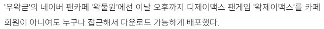 ㅇㅇㄱ) 왁맥에 대하여 음저협이 나선 이유_3.png