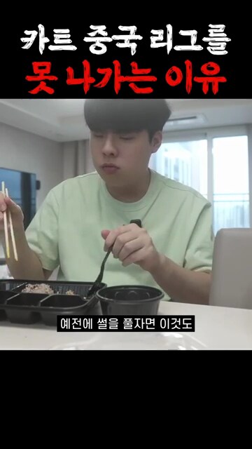 카트) 문호준이 중국 카트 리그 못 나가는 이유_4.png