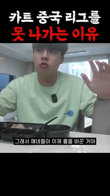 카트) 문호준이 중국 카트 리그 못 나가는 이유_7.png