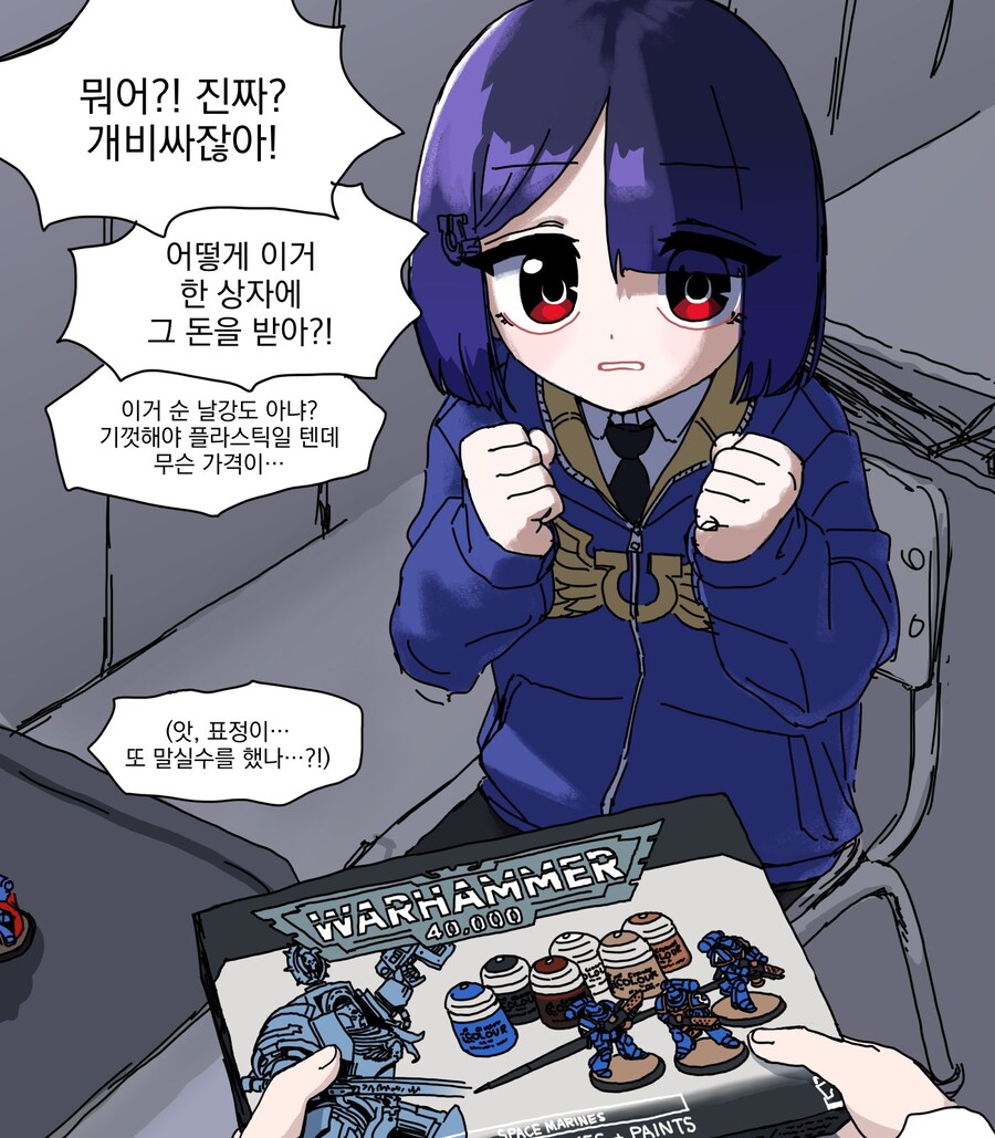 오오모양은 워해머를 좋아해 5.manwha_3.jpg