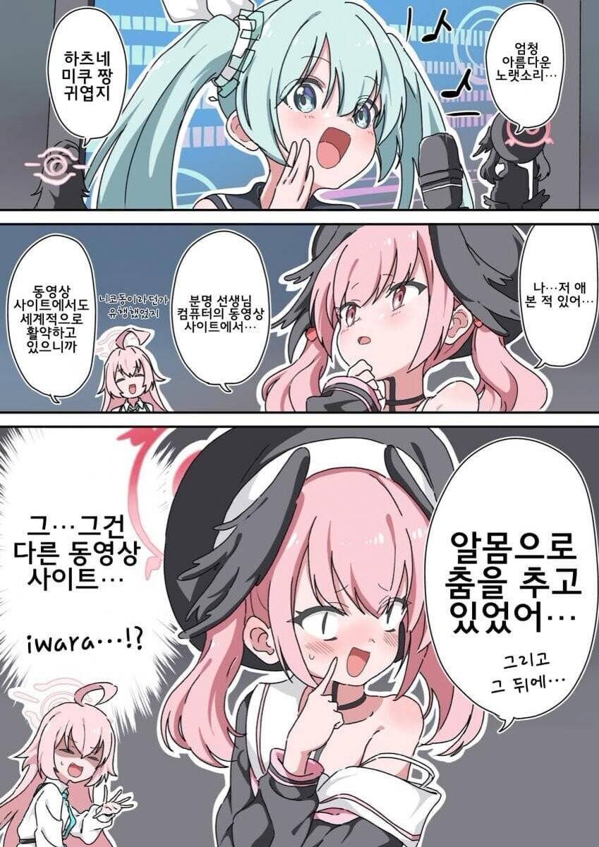 블루아카) “하츠네 미쿠..나 저 애 알아..본 적 있어”