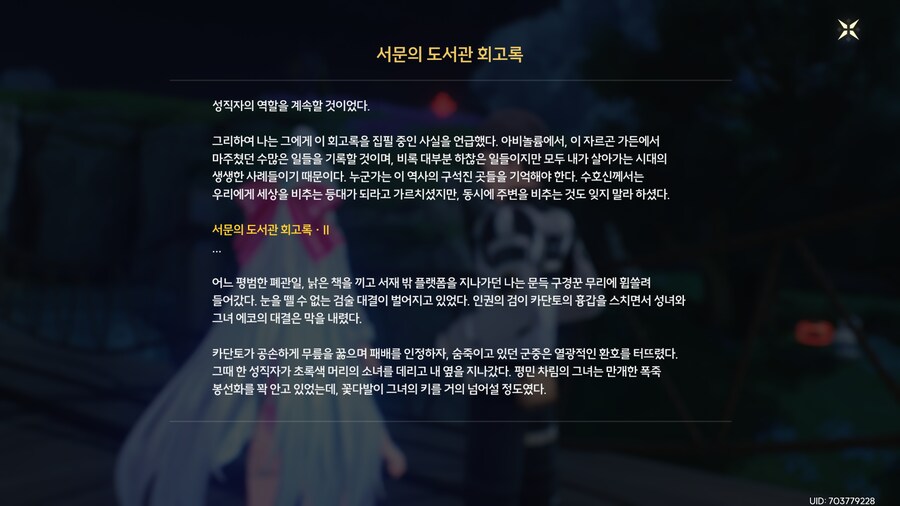 카르티시아 초상화 얻기 + 아비놀륨 책장 수집 업적_16.png