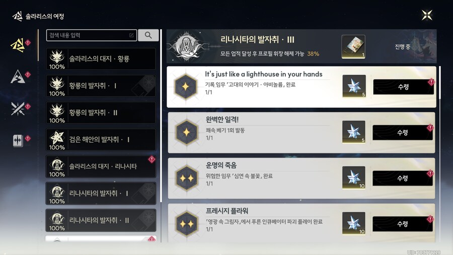 카르티시아 초상화 얻기 + 아비놀륨 책장 수집 업적_14.png