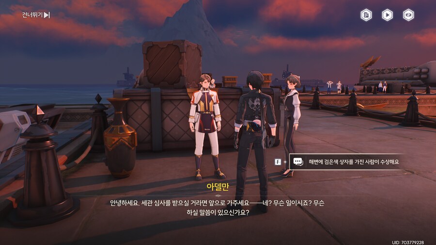 업적 '친절한 시민' 획득방법_4.png